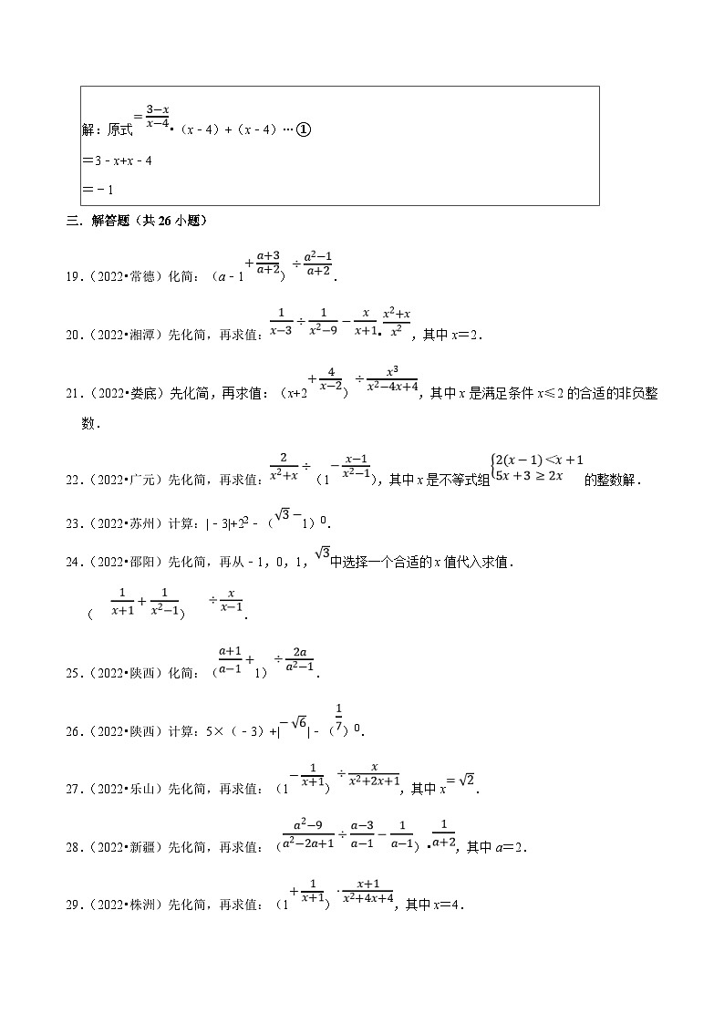 中考数学一轮复习考点分类练习专题03分式（原卷版）第3页