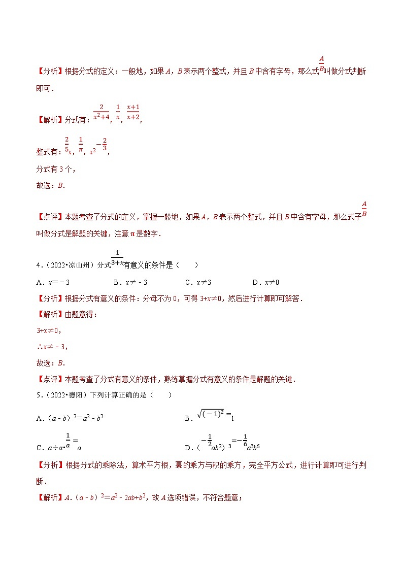 中考数学一轮复习考点分类练习专题03分式（解析版）第2页