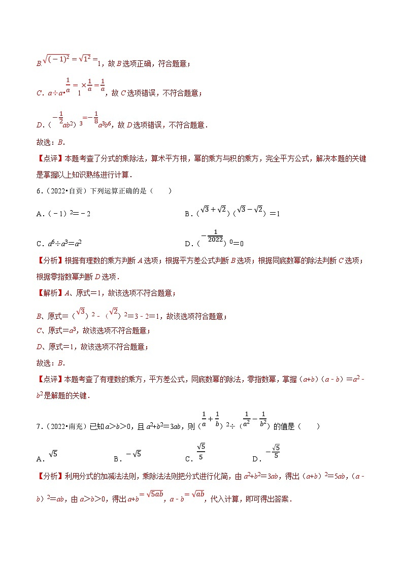 中考数学一轮复习考点分类练习专题03分式（解析版）第3页