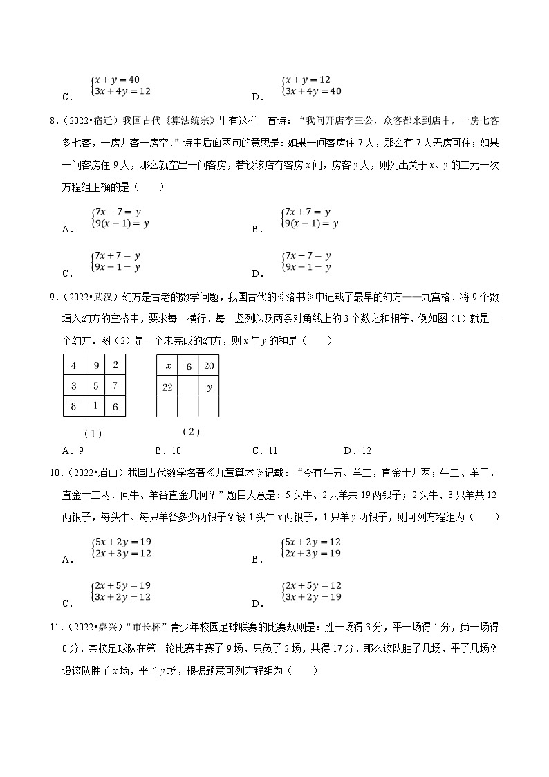 中考数学一轮复习考点分类练习专题05一次方程组（原卷版）第3页