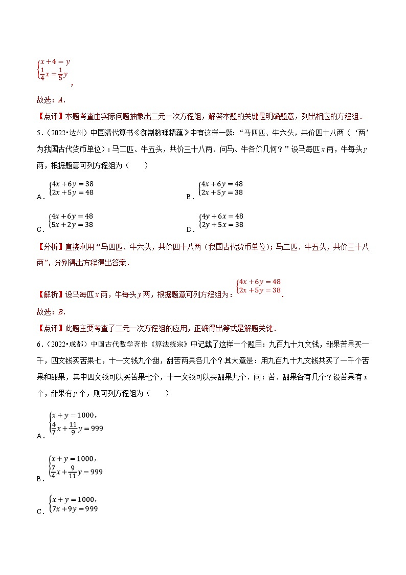 中考数学一轮复习考点分类练习专题05一次方程组（解析版）第3页