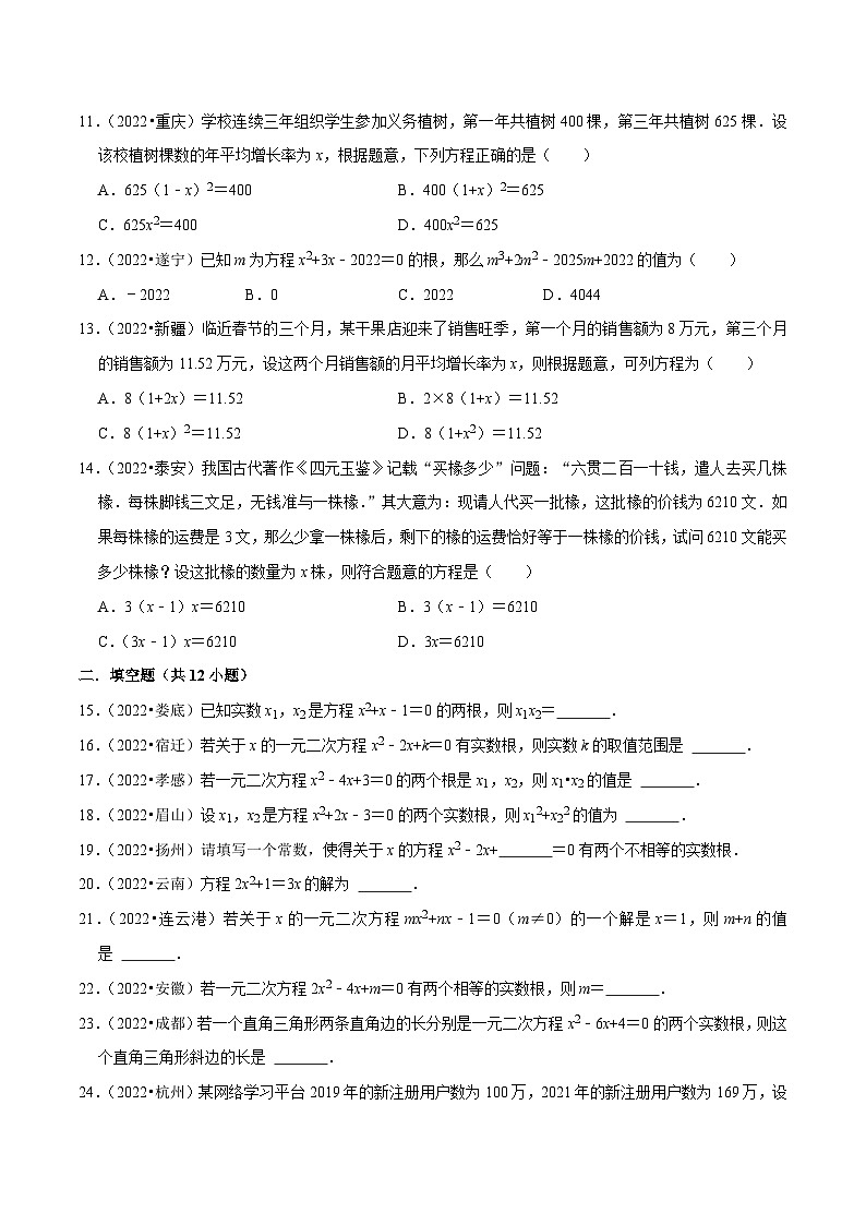 中考数学一轮复习考点分类练习专题06一元二次方程（原卷版）第2页