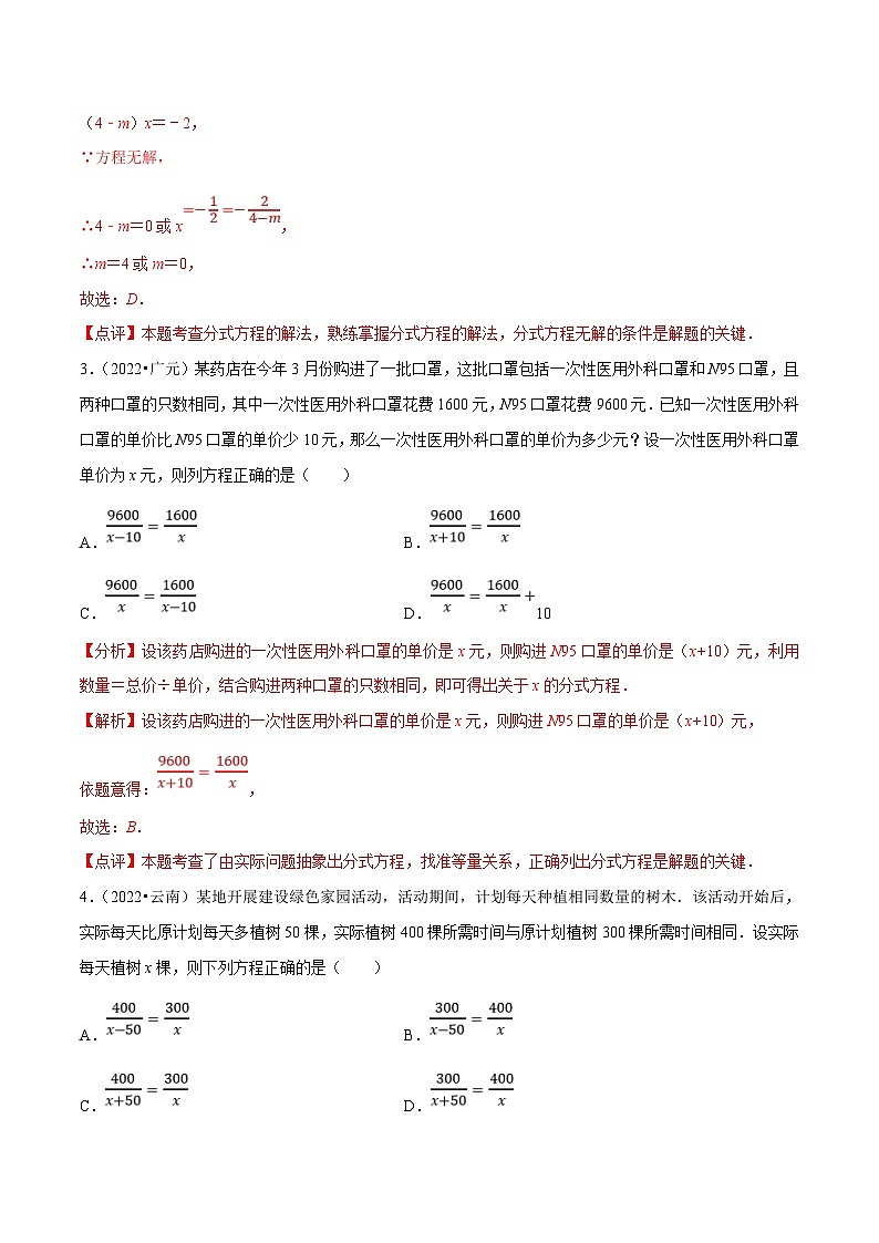 中考数学一轮复习考点分类练习专题07分式方程（解析版）第2页