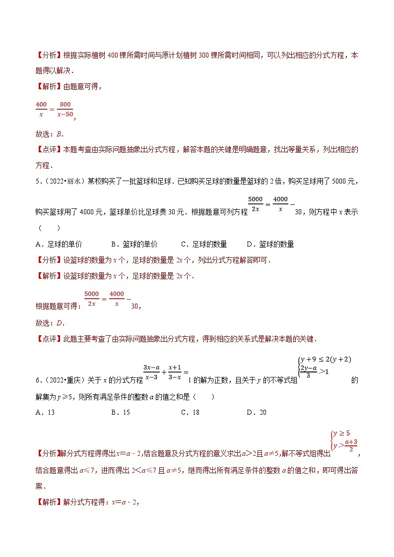 中考数学一轮复习考点分类练习专题07分式方程（解析版）第3页