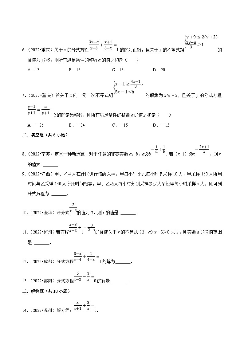 中考数学一轮复习考点分类练习专题07分式方程（原卷版）第2页