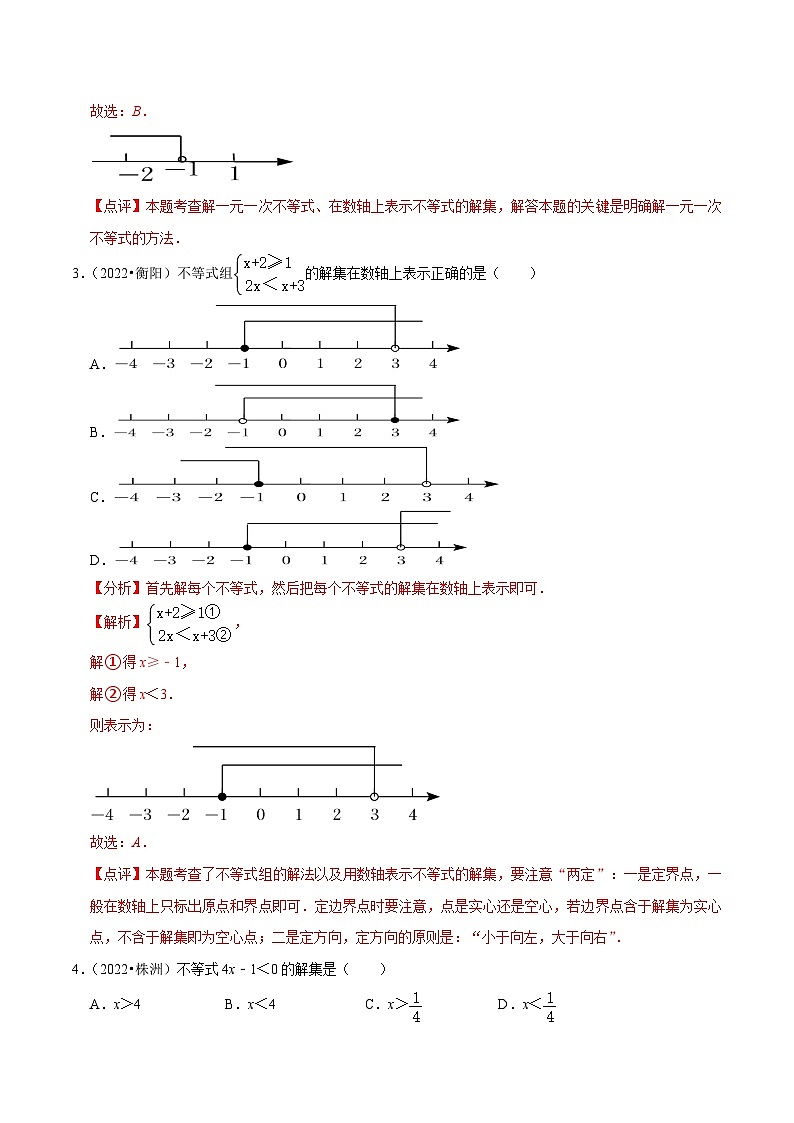中考数学一轮复习考点分类练习专题08不等式与不等式组（解析版）第2页