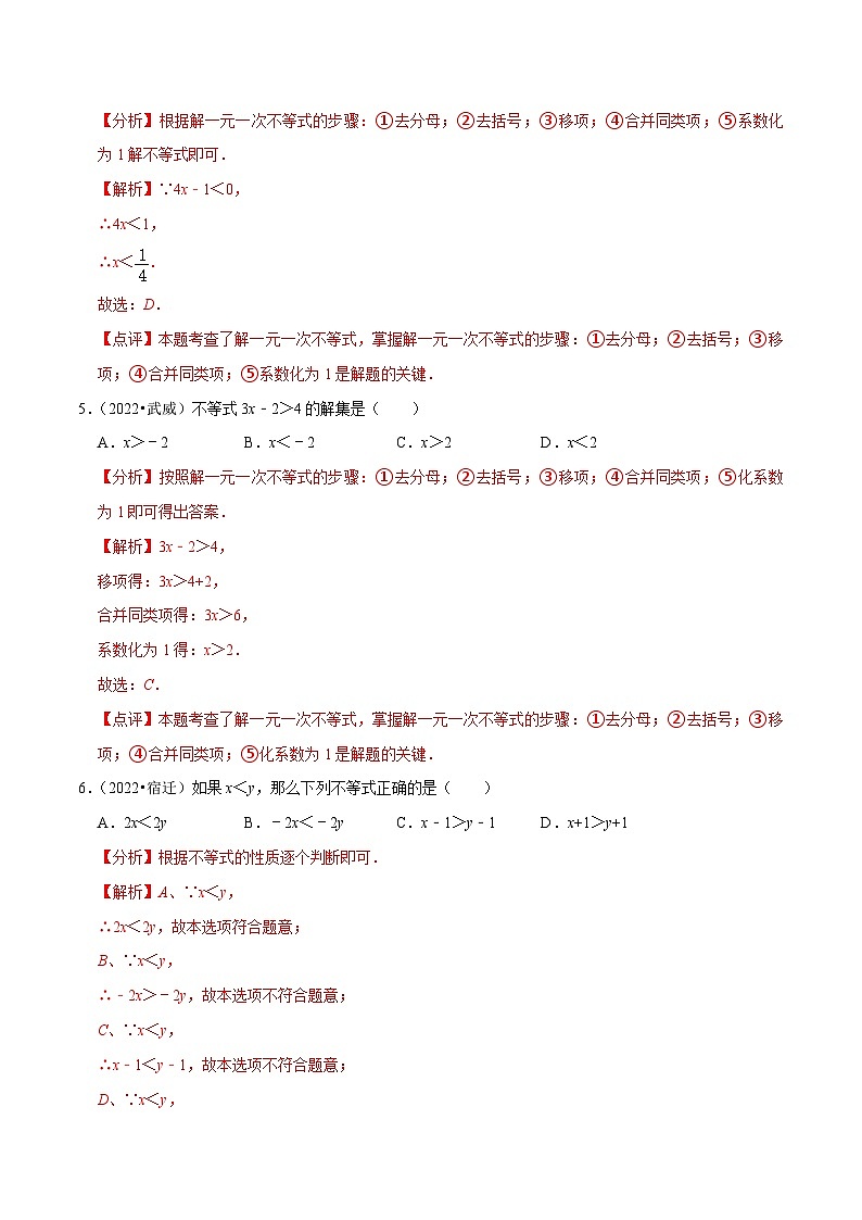 中考数学一轮复习考点分类练习专题08不等式与不等式组（解析版）第3页