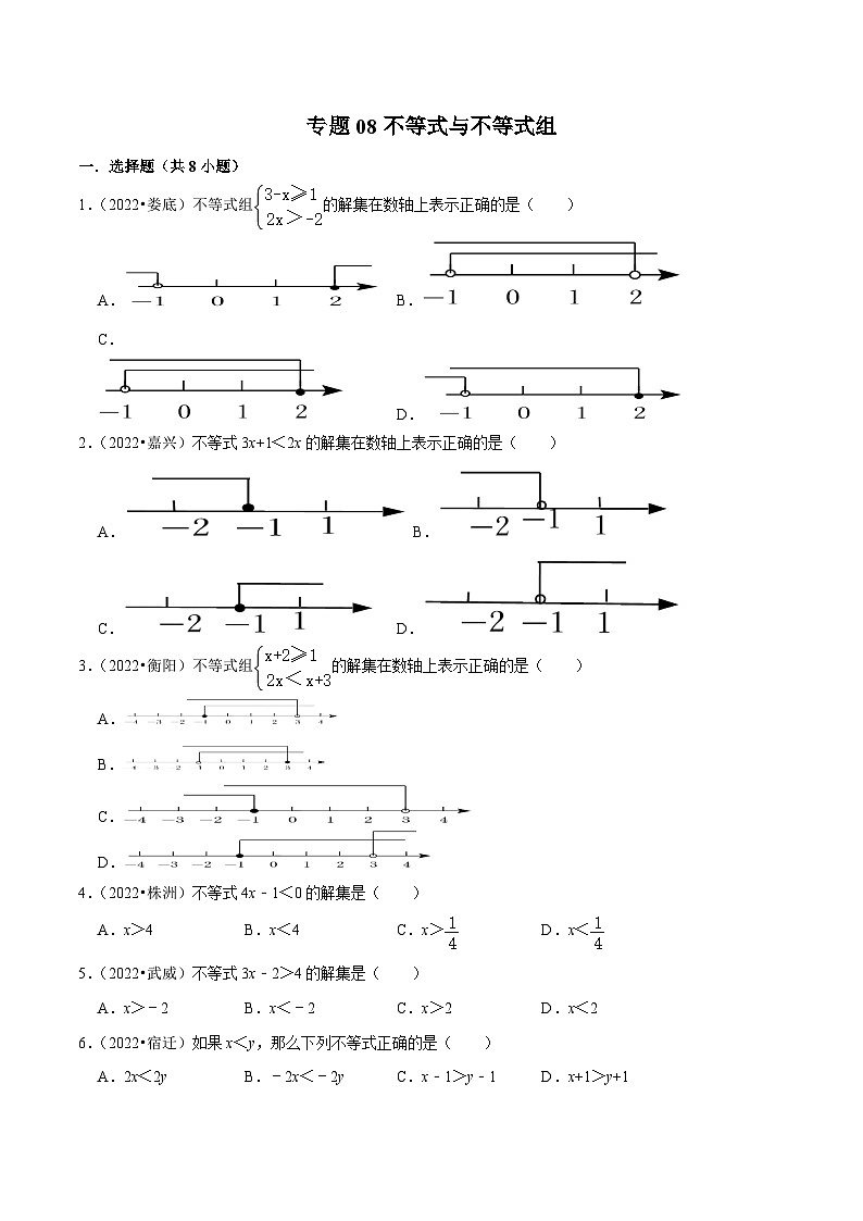 中考数学一轮复习考点分类练习专题08不等式与不等式组（原卷版）第1页