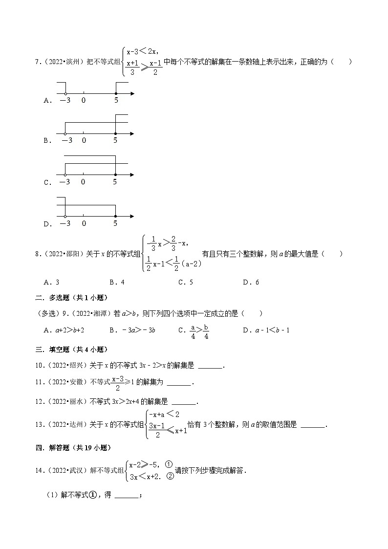 中考数学一轮复习考点分类练习专题08不等式与不等式组（原卷版）第2页