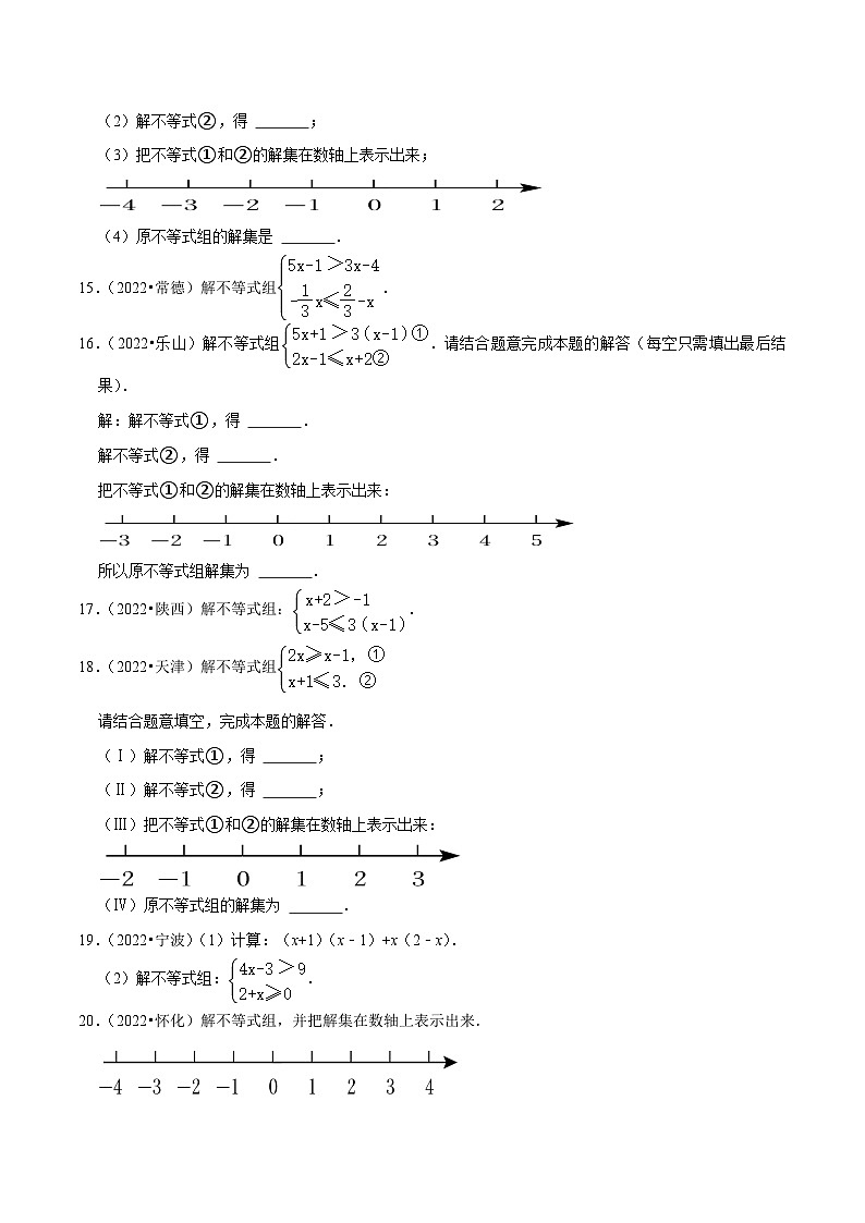 中考数学一轮复习考点分类练习专题08不等式与不等式组（原卷版）第3页