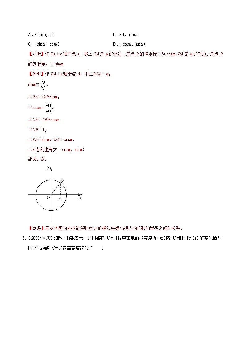 中考数学一轮复习考点分类练习专题09平面直角坐标系与函数基础知识（解析版）第2页