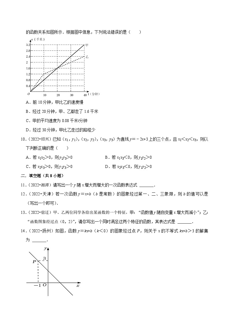 中考数学一轮复习考点分类练习专题10一次函数（原卷版）第2页