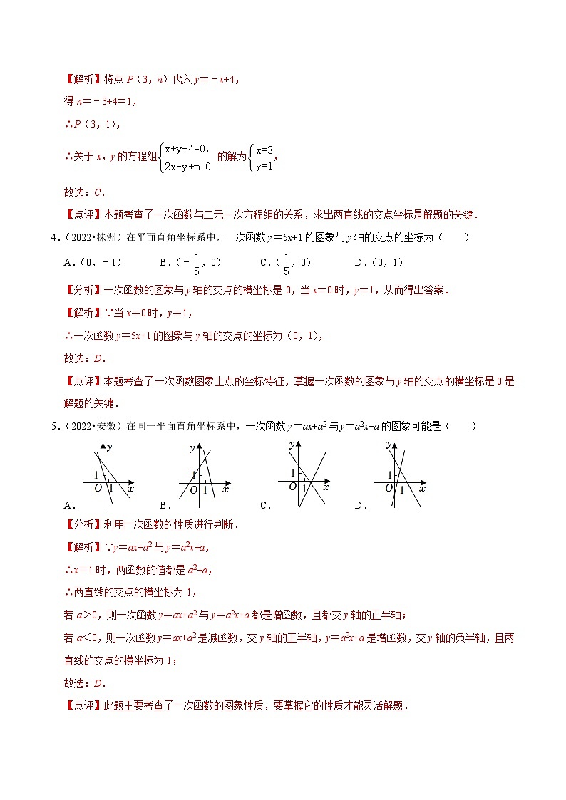 中考数学一轮复习考点分类练习专题10一次函数（解析版）第2页