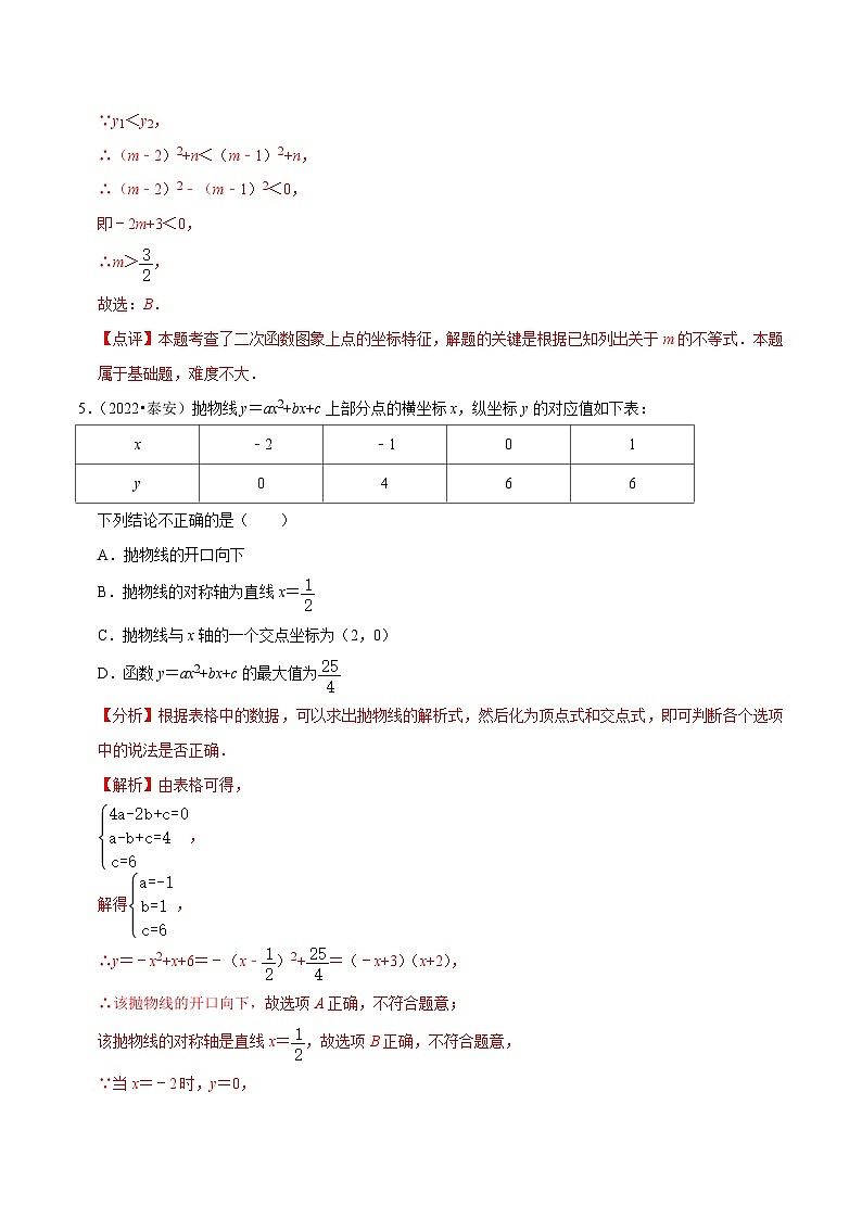 中考数学一轮复习考点分类练习专题12二次函数图象性质与应用问题（解析版）第3页