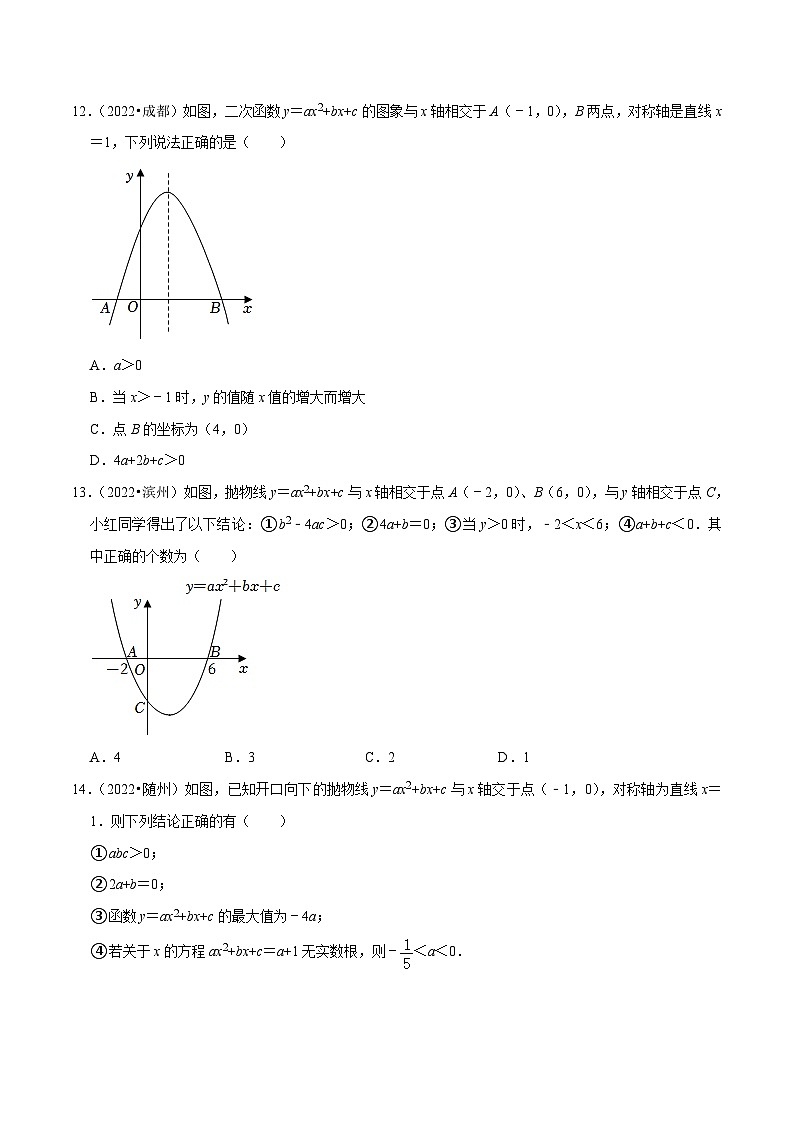 中考数学一轮复习考点分类练习专题12二次函数图象性质与应用问题（原卷版）第3页