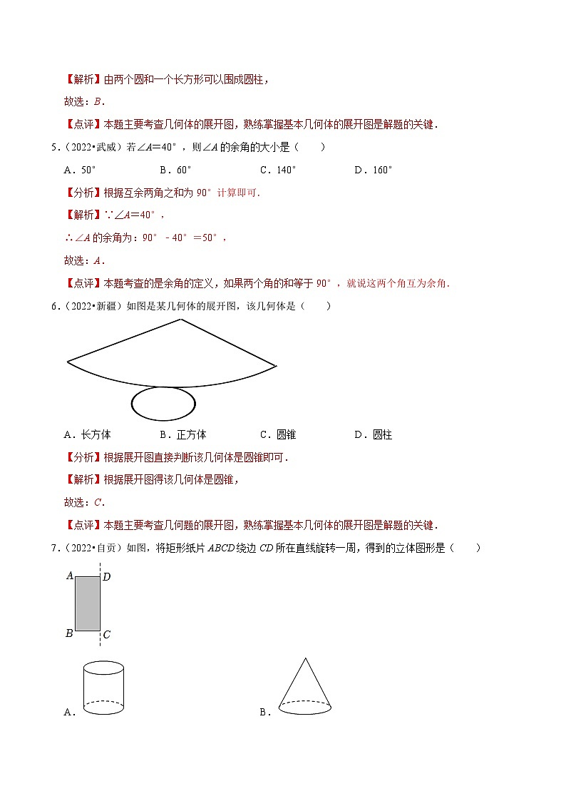 中考数学一轮复习考点分类练习专题14几何图形初步与视图（解析版）第3页