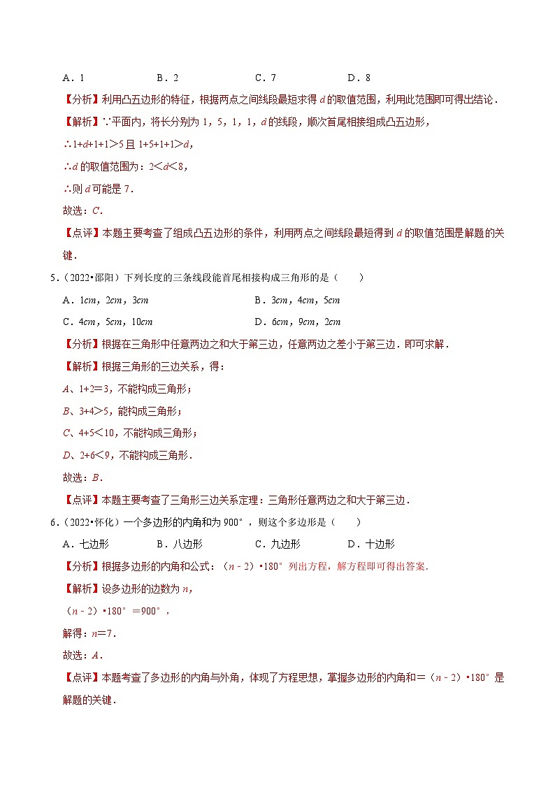 中考数学一轮复习考点分类练习专题15三角形及全等三角形（解析版）第3页