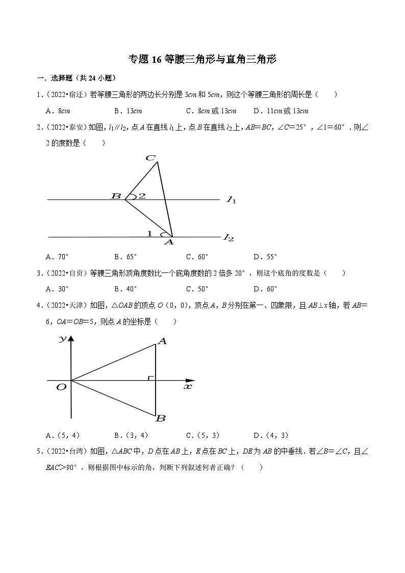 中考数学一轮复习考点分类练习专题16等腰三角形与直角三角形（原卷版）第1页
