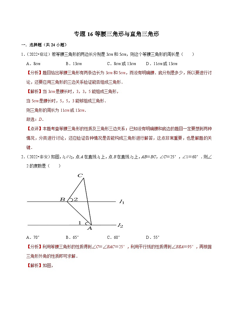 中考数学一轮复习考点分类练习专题16等腰三角形与直角三角形（解析版）第1页
