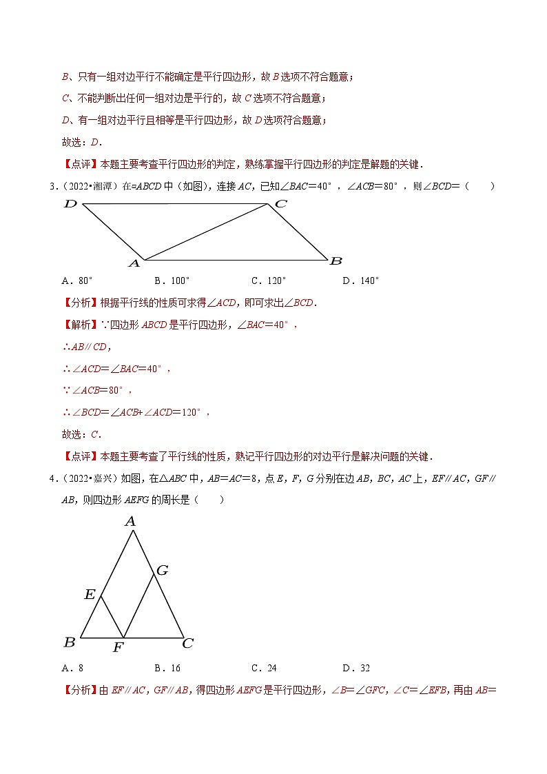 中考数学一轮复习考点分类练习专题17多边形与平行四边形（解析版）第2页