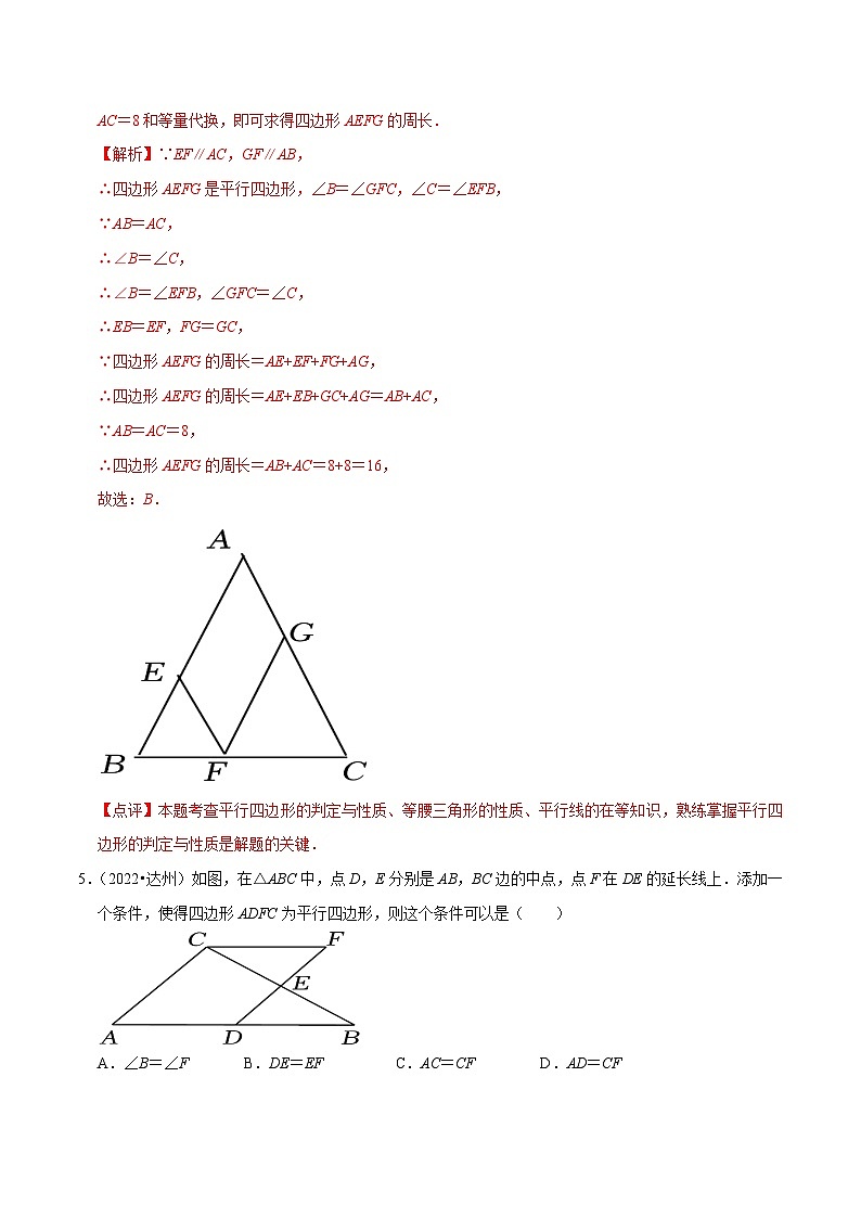 中考数学一轮复习考点分类练习专题17多边形与平行四边形（解析版）第3页