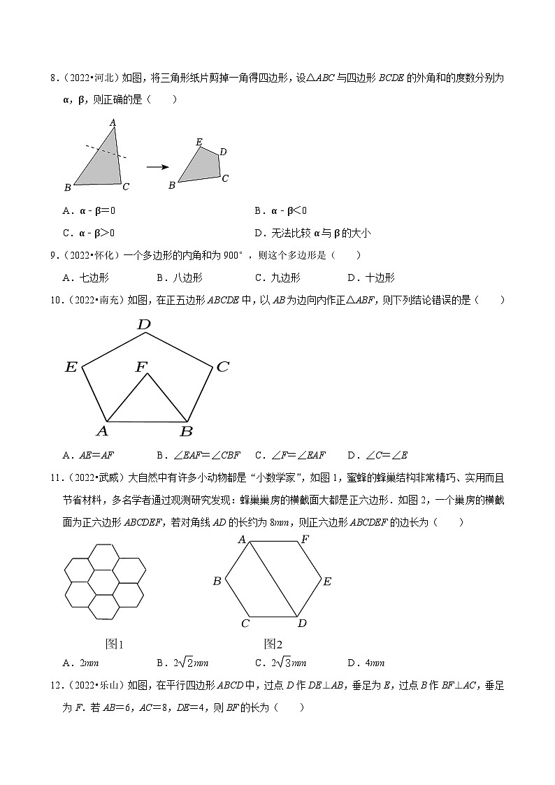 中考数学一轮复习考点分类练习专题17多边形与平行四边形（原卷版）第3页