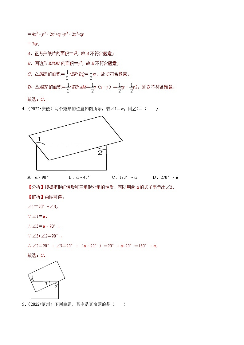 中考数学一轮复习考点分类练习专题18矩形菱形正方形（解析版）第3页
