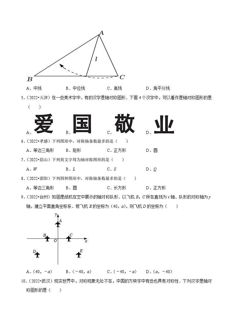 中考数学一轮复习考点分类练习专题19图形的平移翻折对称（原卷版）第2页