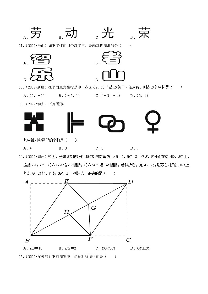 中考数学一轮复习考点分类练习专题19图形的平移翻折对称（原卷版）第3页