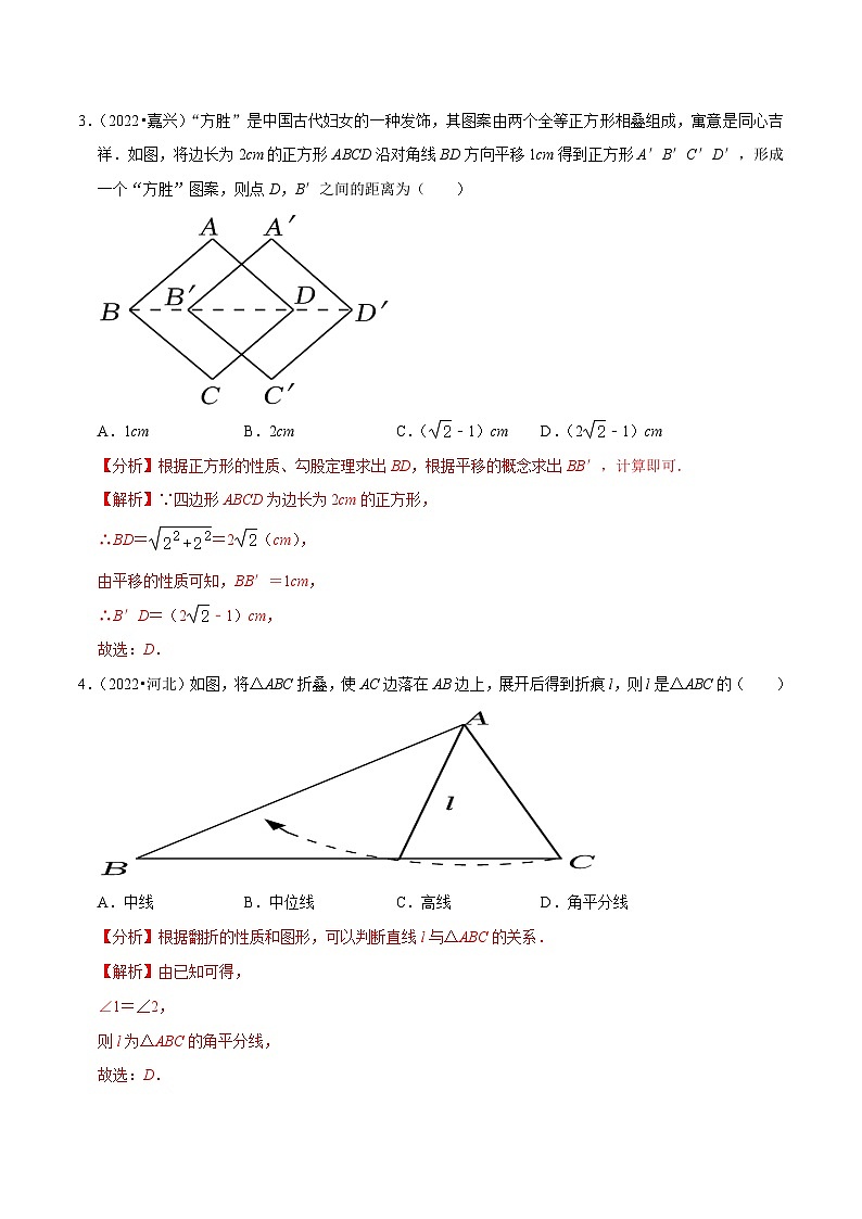 中考数学一轮复习考点分类练习专题19图形的平移翻折对称（解析版）第2页
