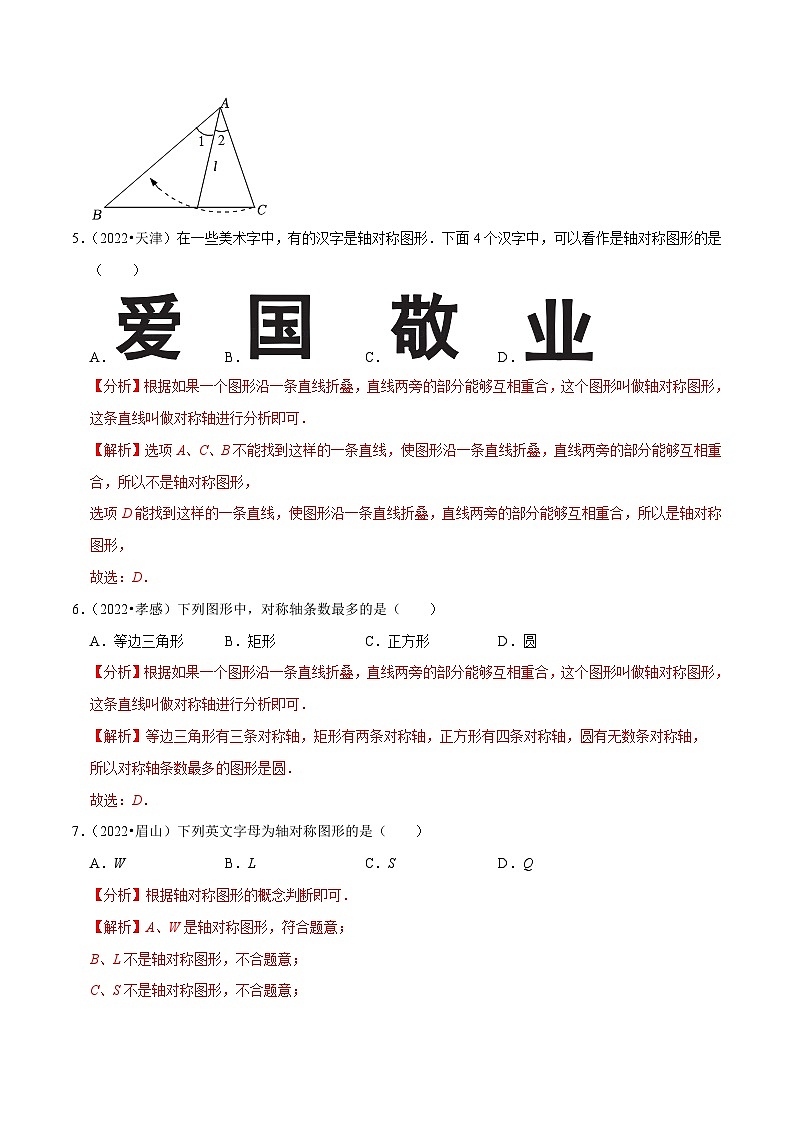 中考数学一轮复习考点分类练习专题19图形的平移翻折对称（解析版）第3页
