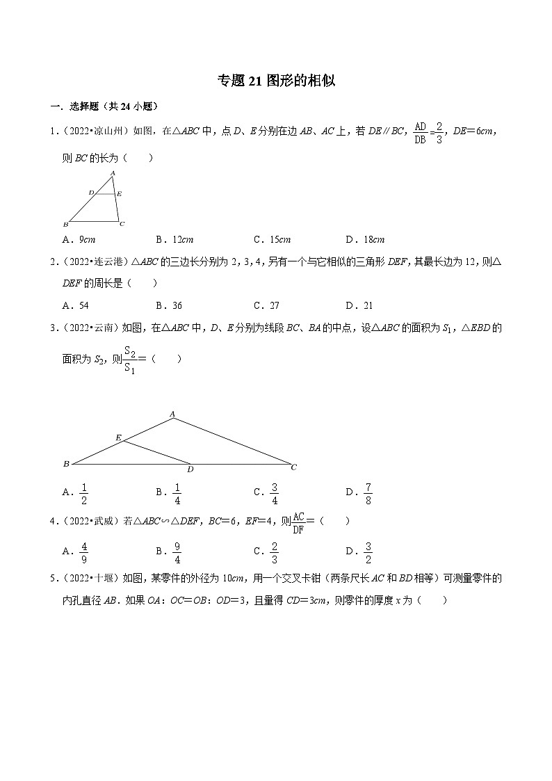 中考数学一轮复习考点分类练习专题21图形的相似（原卷版）第1页