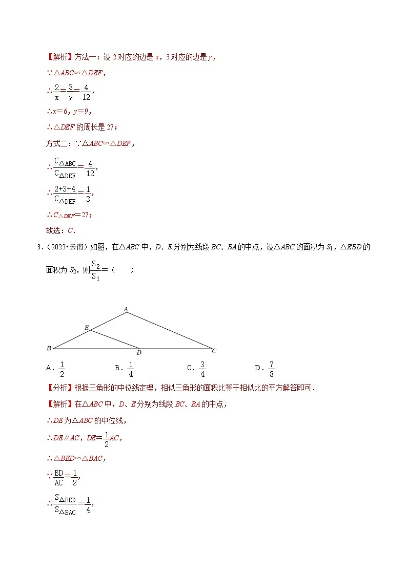 中考数学一轮复习考点分类练习专题21图形的相似（解析版）第2页