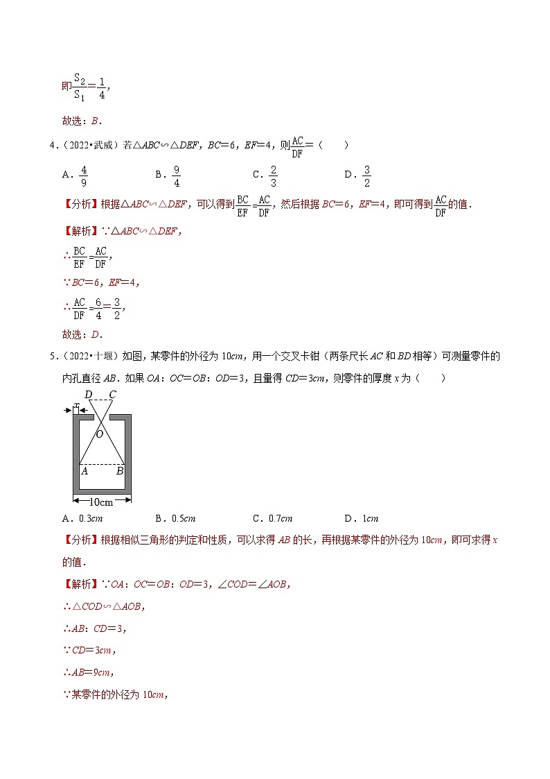 中考数学一轮复习考点分类练习专题21图形的相似（解析版）第3页