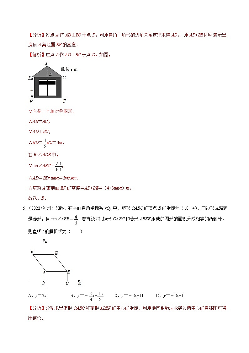 中考数学一轮复习考点分类练习专题22锐角三角函数（解析版）第3页