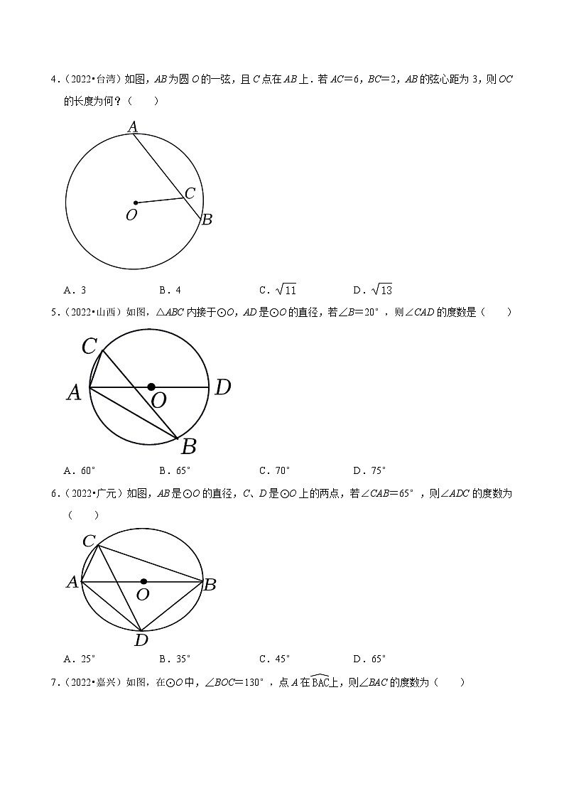 中考数学一轮复习考点分类练习专题23圆的有关性质（解析版）第2页