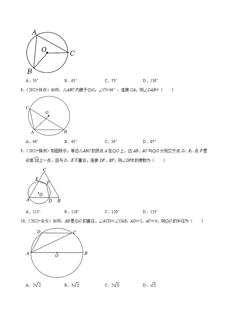 中考数学一轮复习考点分类练习专题23圆的有关性质（解析版）第3页