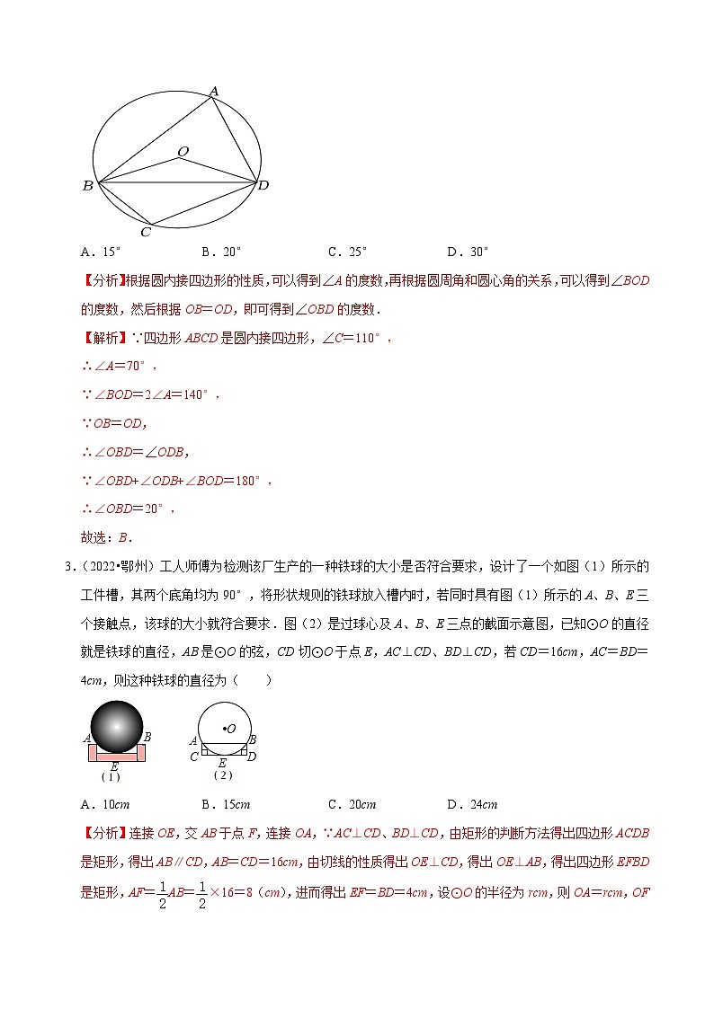 中考数学一轮复习考点分类练习专题23圆的有关性质（原卷版）第2页