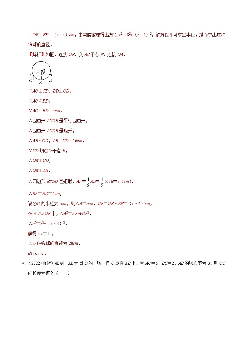 中考数学一轮复习考点分类练习专题23圆的有关性质（原卷版）第3页