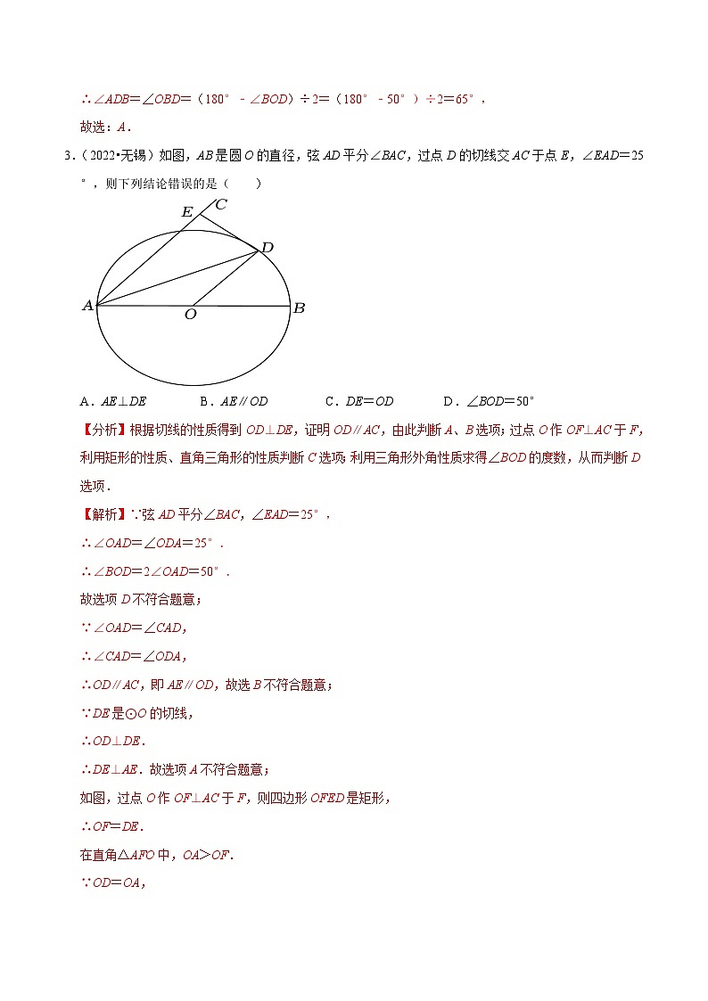 中考数学一轮复习考点分类练习专题24圆的有关位置关系（解析版）第2页