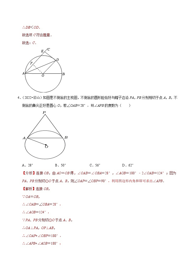 中考数学一轮复习考点分类练习专题24圆的有关位置关系（解析版）第3页
