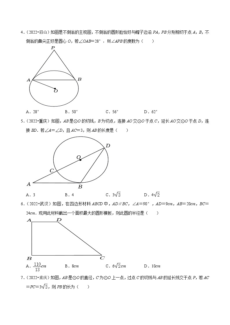 中考数学一轮复习考点分类练习专题24圆的有关位置关系（原卷版）第2页