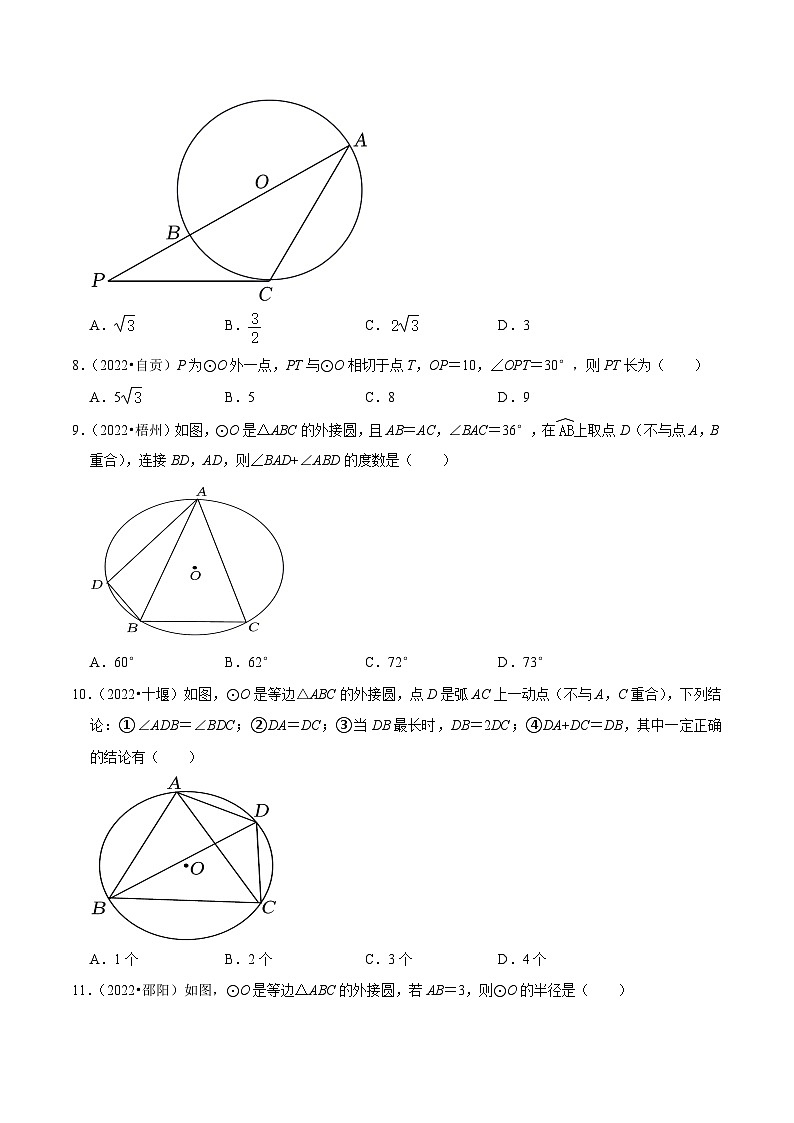 中考数学一轮复习考点分类练习专题24圆的有关位置关系（原卷版）第3页