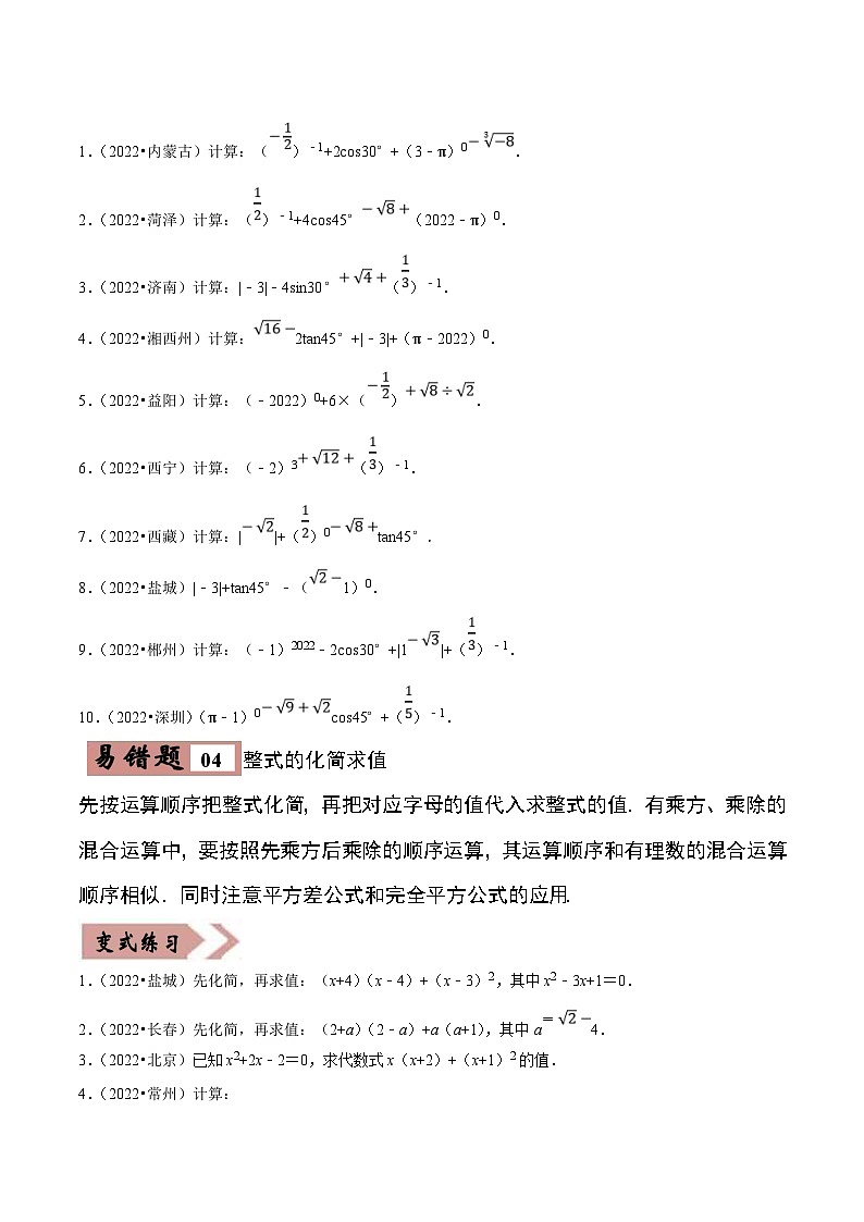 中考数学一轮复习易错点练习01数与式（原卷版）第3页
