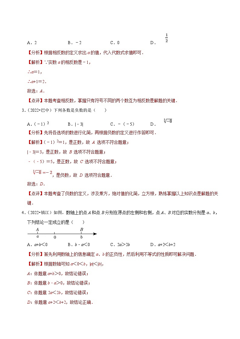 中考数学一轮复习易错点练习01数与式（解析版）第2页