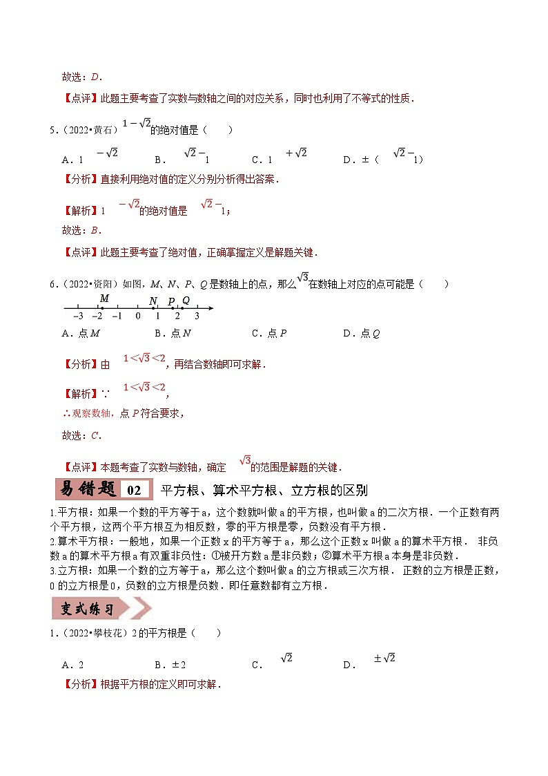 中考数学一轮复习易错点练习01数与式（解析版）第3页