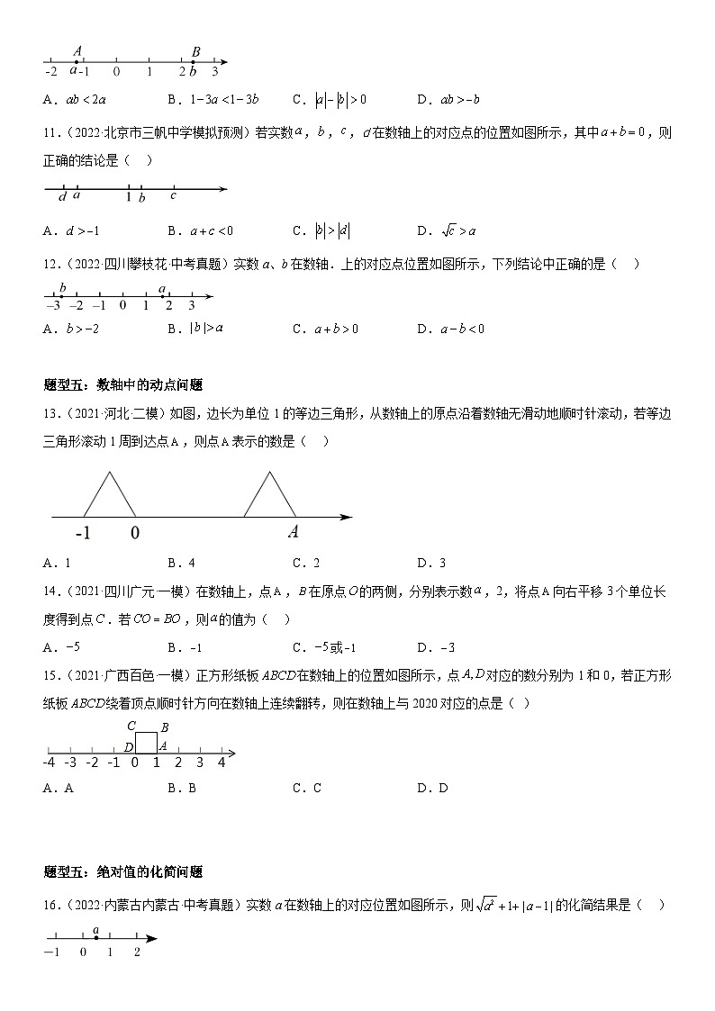 中考数学一轮复习考点练习考向01 有理数（含答案详解）第3页