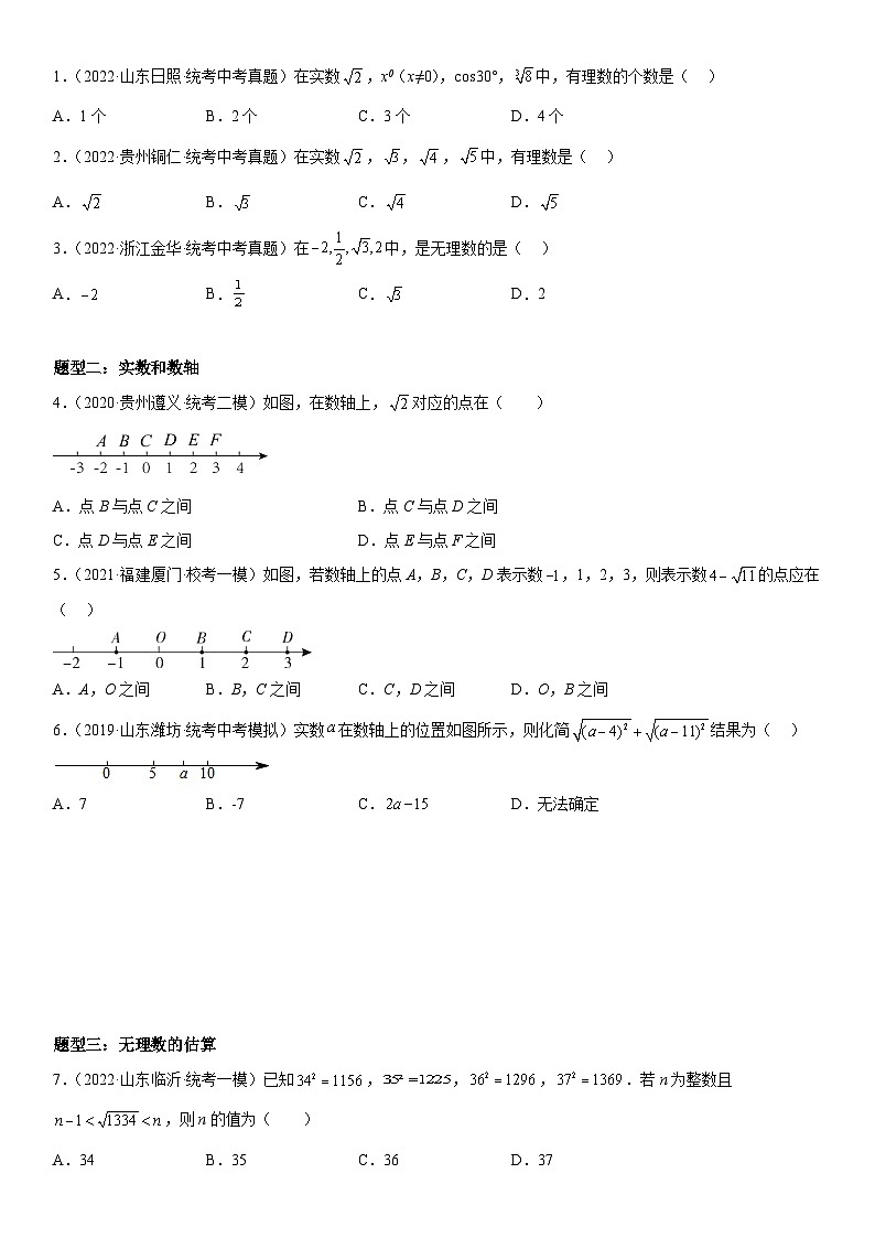 中考数学一轮复习考点练习考向03 实数（含答案详解）第2页