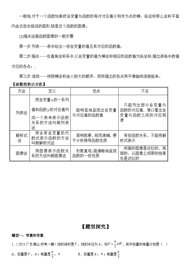 中考数学一轮复习考点练习考向14 函数的基础知识（含答案详解）第2页