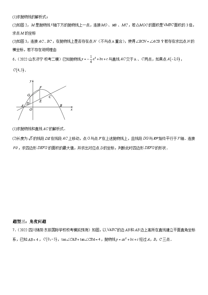 中考数学一轮复习考点练习考向18 二次函数综合（含答案详解）第3页